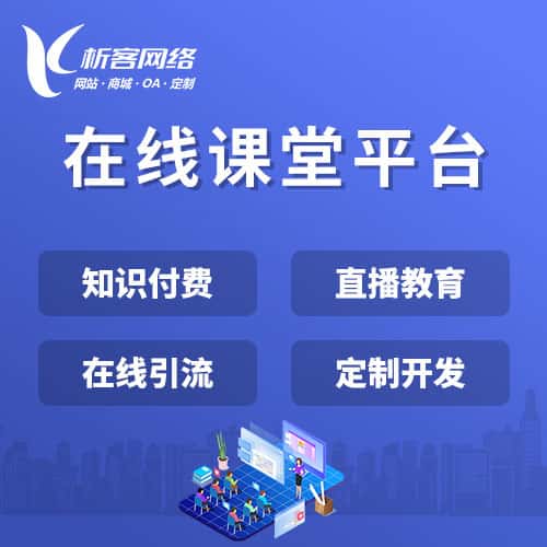 文昌在线课堂平台