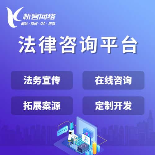 文昌法律咨询平台