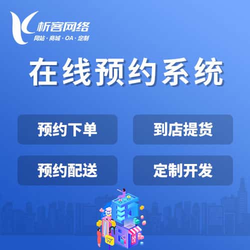 文昌在线预约系统