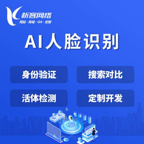 文昌AI人脸识别