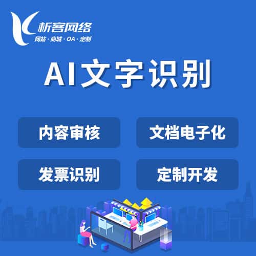 文昌AI文字识别