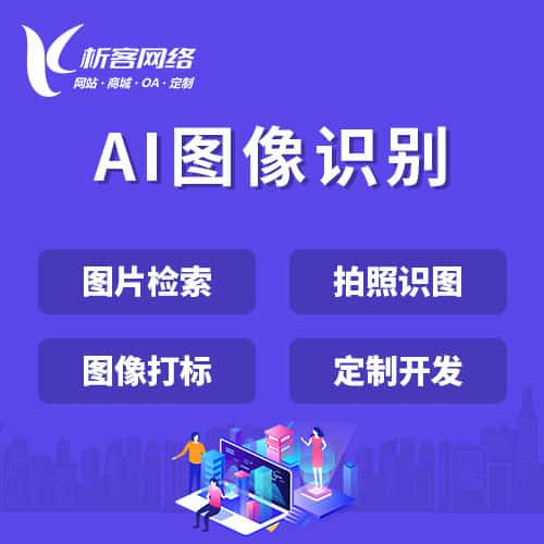 文昌AI图像识别