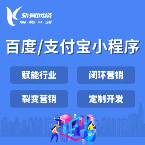 文昌百度支付宝小程序
