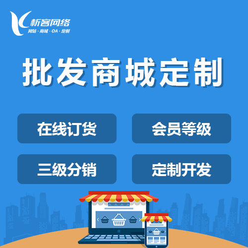 文昌批发系统
