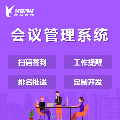 文昌早干会议系统