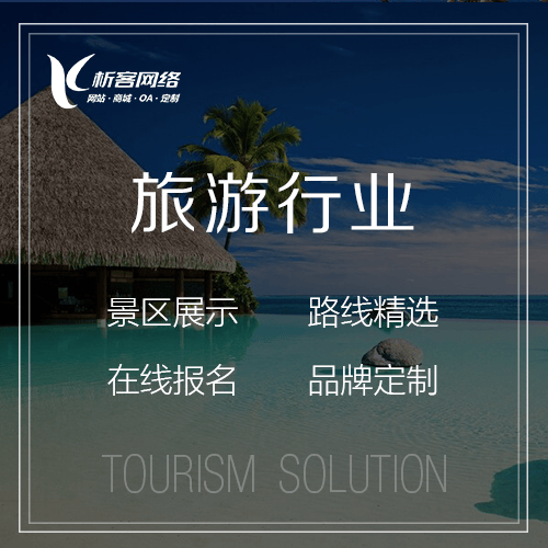 文昌旅游行业