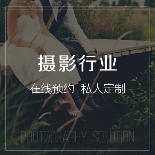 文昌摄影