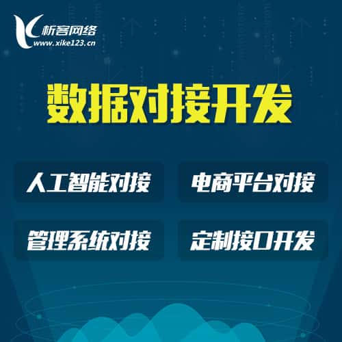 文昌智能数据对接