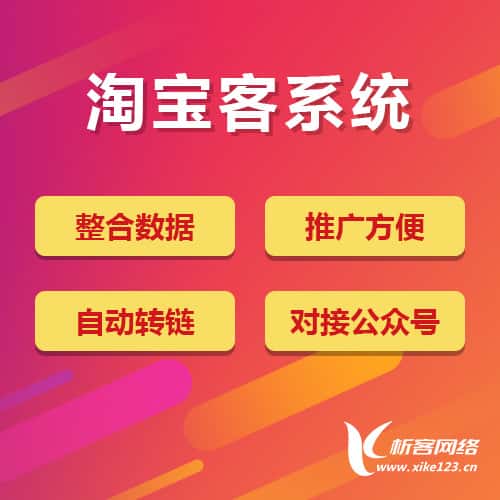 文昌淘宝客网站