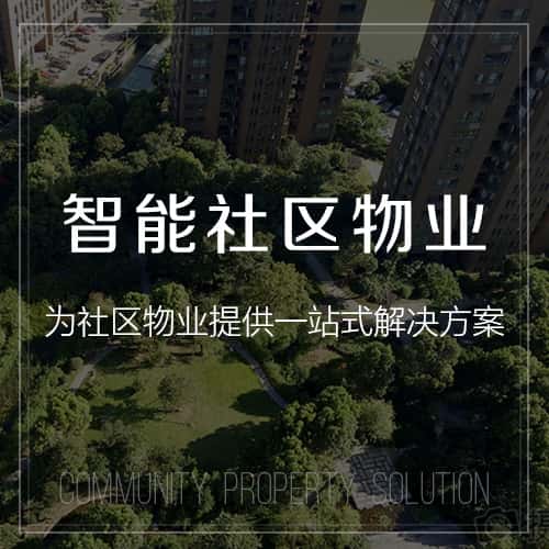 文昌小区物业