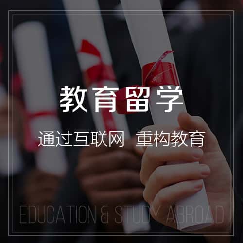 文昌教育留学|校园管理信息平台开发建设