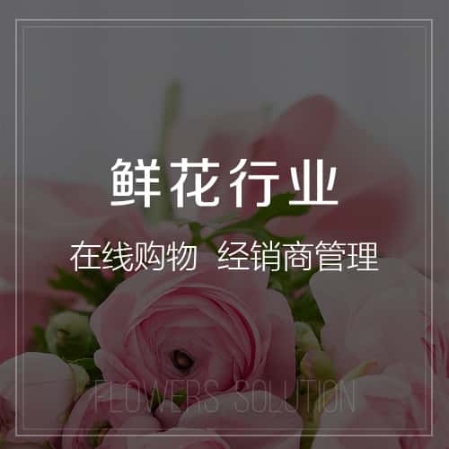 文昌鲜花