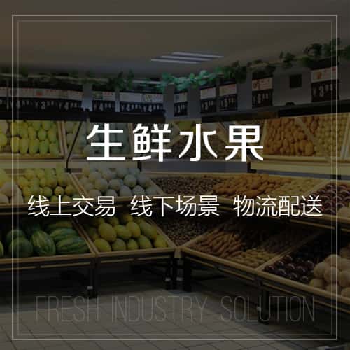 文昌生鲜水果