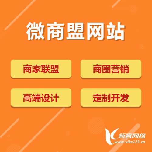 文昌商家联盟
