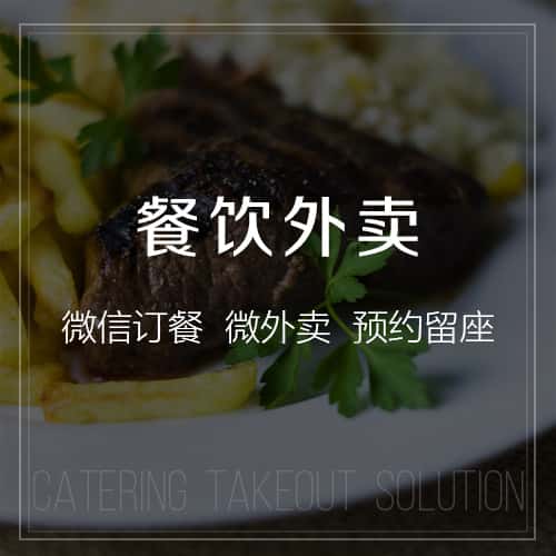 文昌餐饮外卖