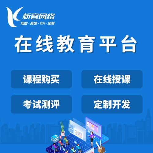 文昌在线教育平台