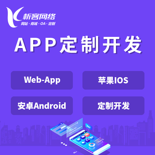 文昌APP|Android|IOS应用定制开发