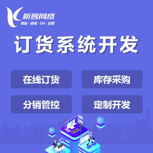 文昌订货系统