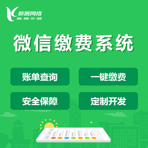 文昌缴费系统