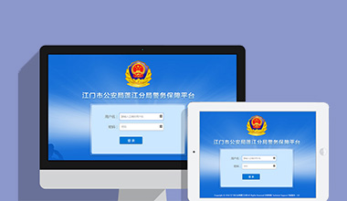 文昌政府机关公安警务OA办公财务报账管理系统