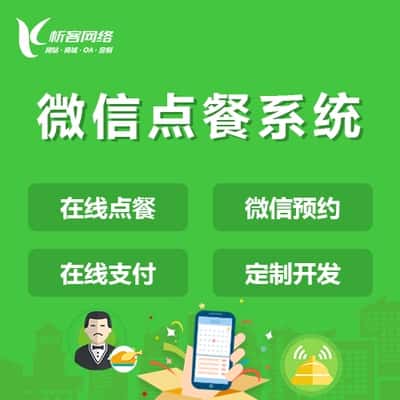 文昌外卖点餐系统