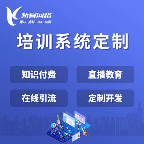 文昌在线培训系统