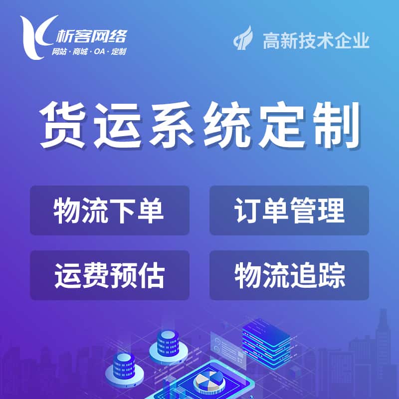 文昌物流货运订单系统