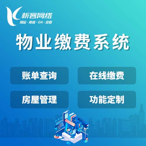 文昌物业缴费系统