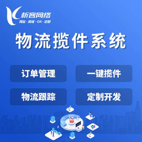 文昌物流揽件系统