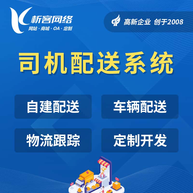 文昌司机配送系统
