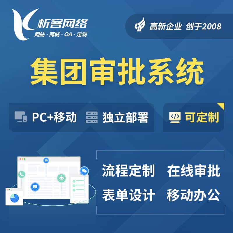 文昌集团审批系统