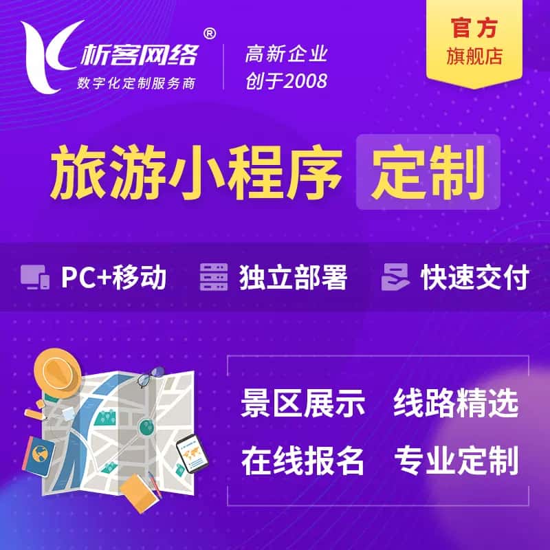 文昌旅游小程序