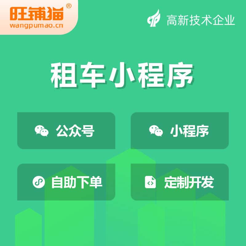 文昌租车租赁系统小程序