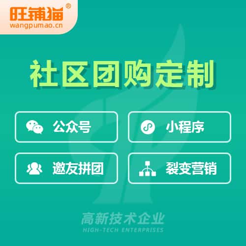 文昌社区团购系统