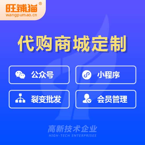 文昌海外代购商城小程序