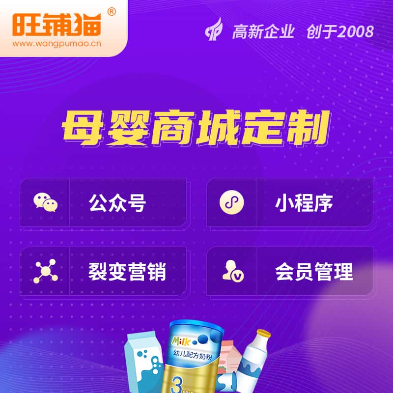 文昌母婴微商城小程序公众号