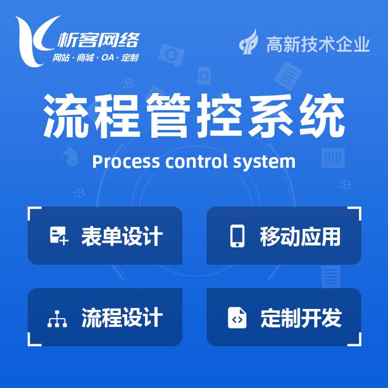 文昌BPM流程管控系统
