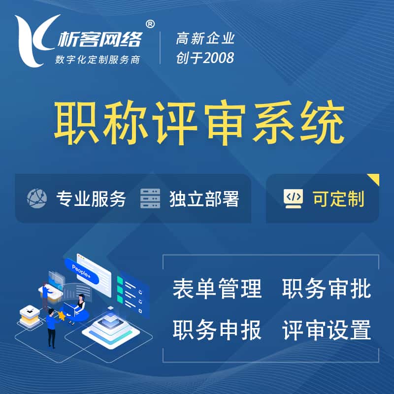 文昌职称申报评审系统