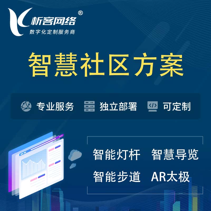 文昌智慧社区、AR太极、智能跑道、
