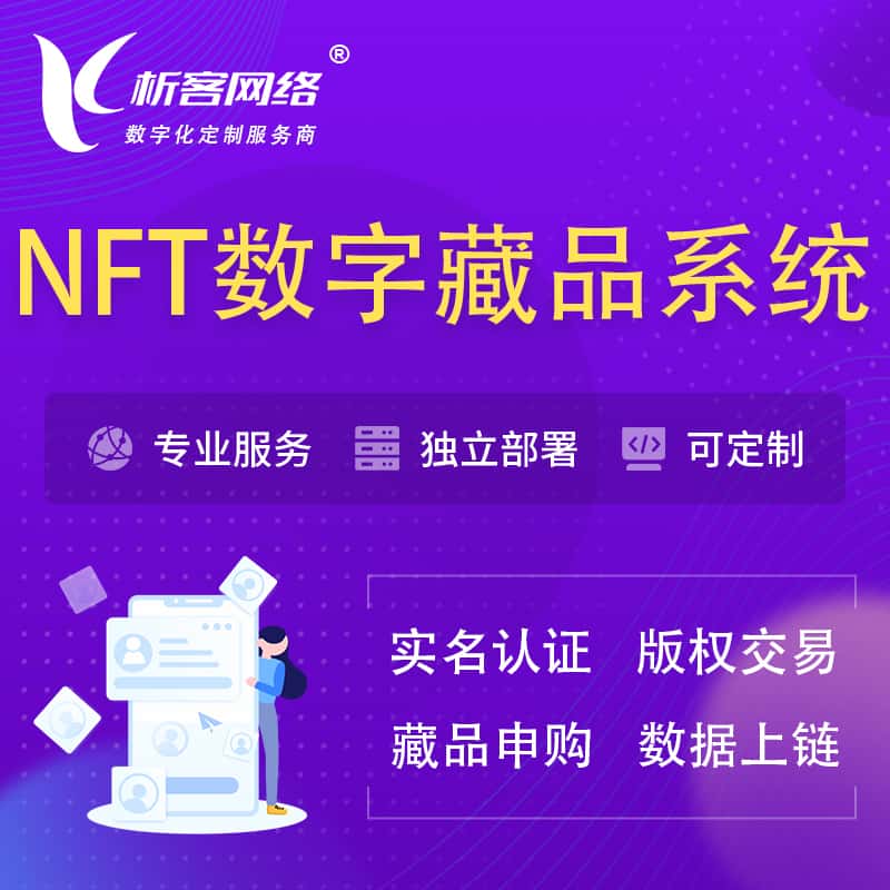 文昌NFT数字藏品系统小程序