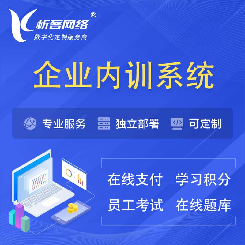文昌企业内训系统 | 在线培训员工考试网课系统
