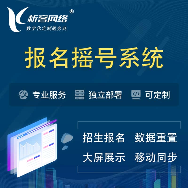 文昌幼儿园摇号系统 | 报名摇号抽奖房地产车位摇号