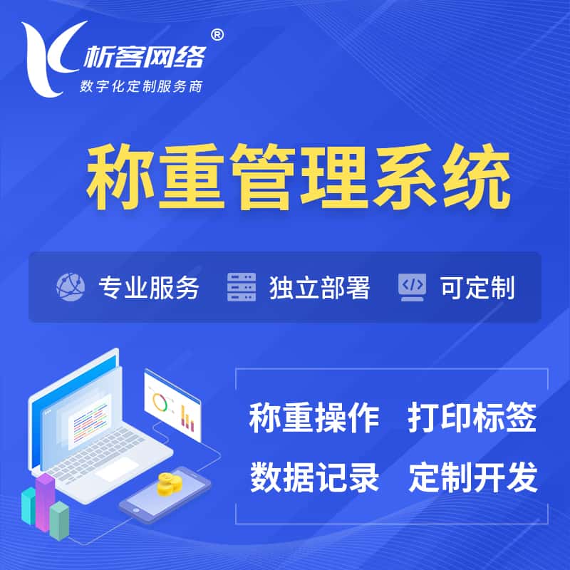 文昌称重管理系统 | 箱单码单打印
