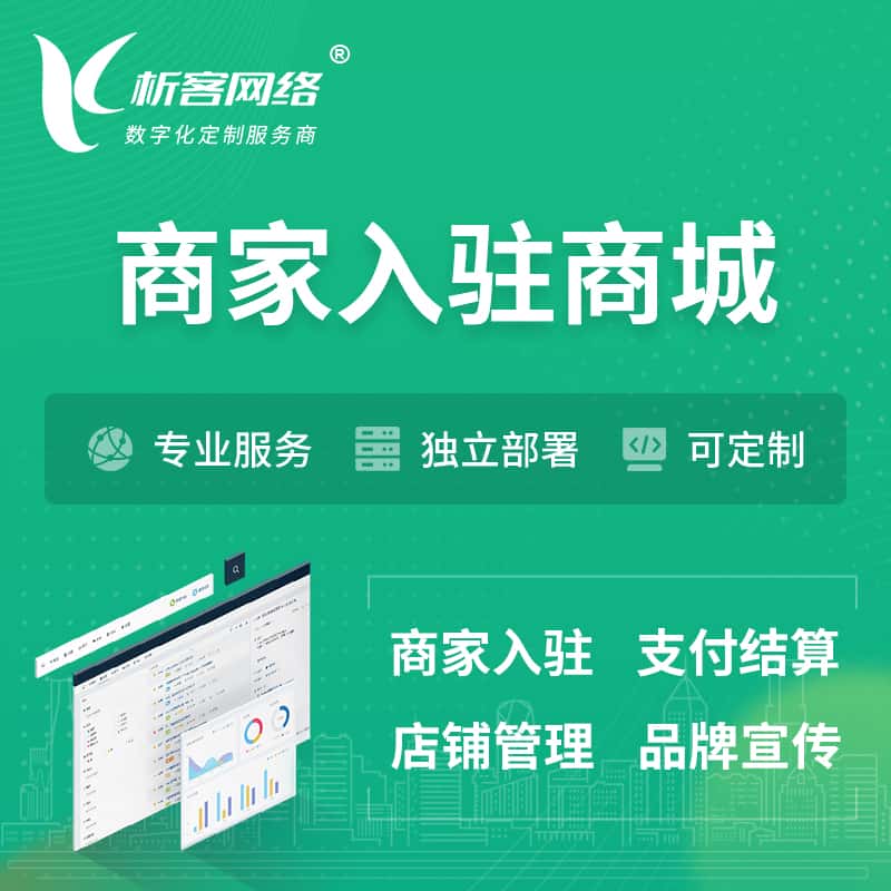 文昌商家入驻商城小程序 | B2B2C多店铺 | 多用户APP