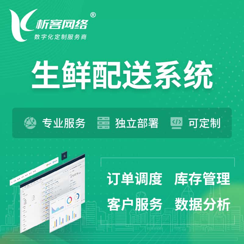 文昌生鲜配送系统 | 生鲜商城小程序APP