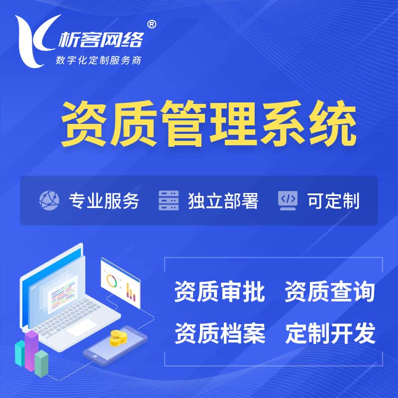 文昌资质管理系统 | 测绘档案软件