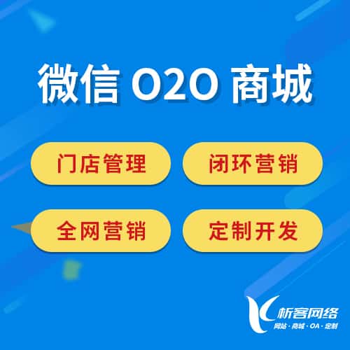 文昌微信O2O商城
