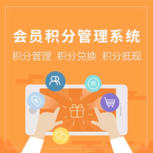 文昌会员积分管理