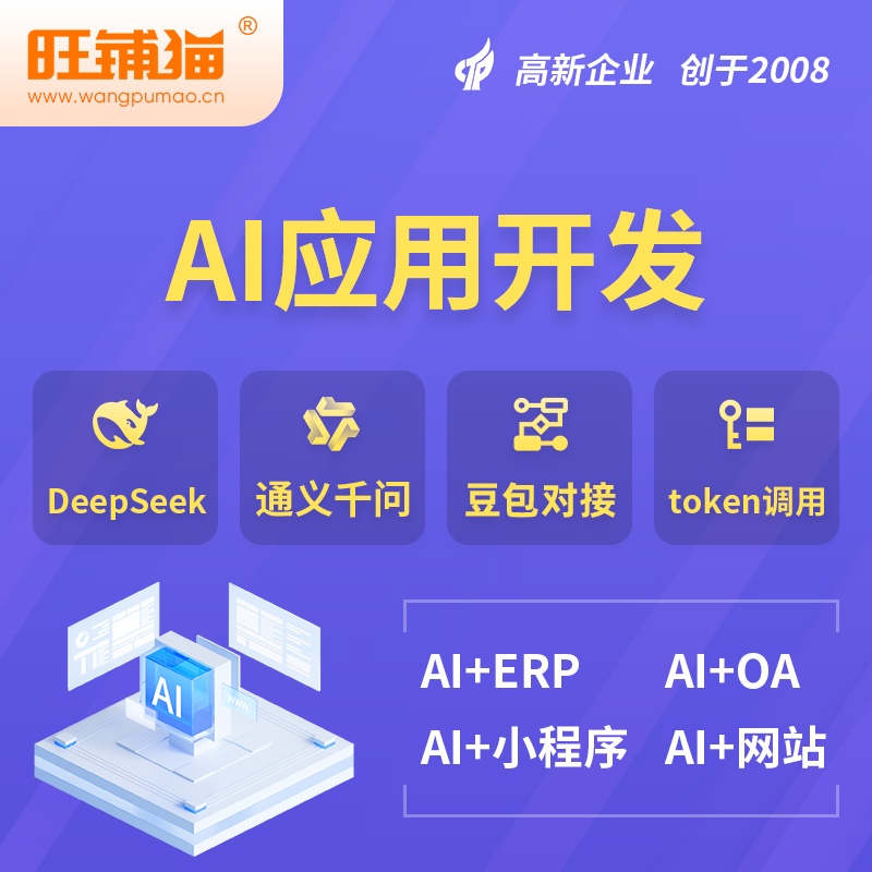 文昌AI应用开发