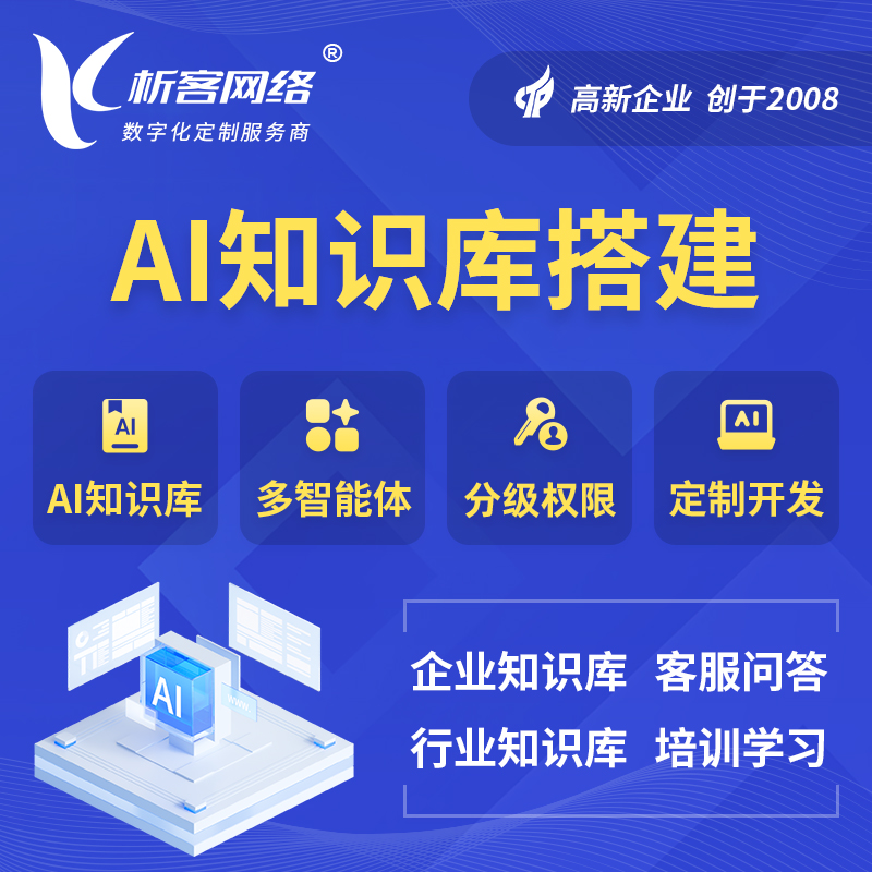 文昌AI知识库搭建部署